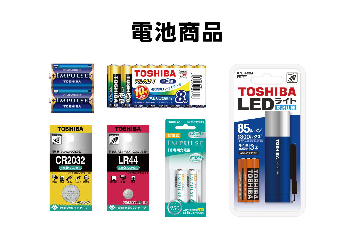 電池商品