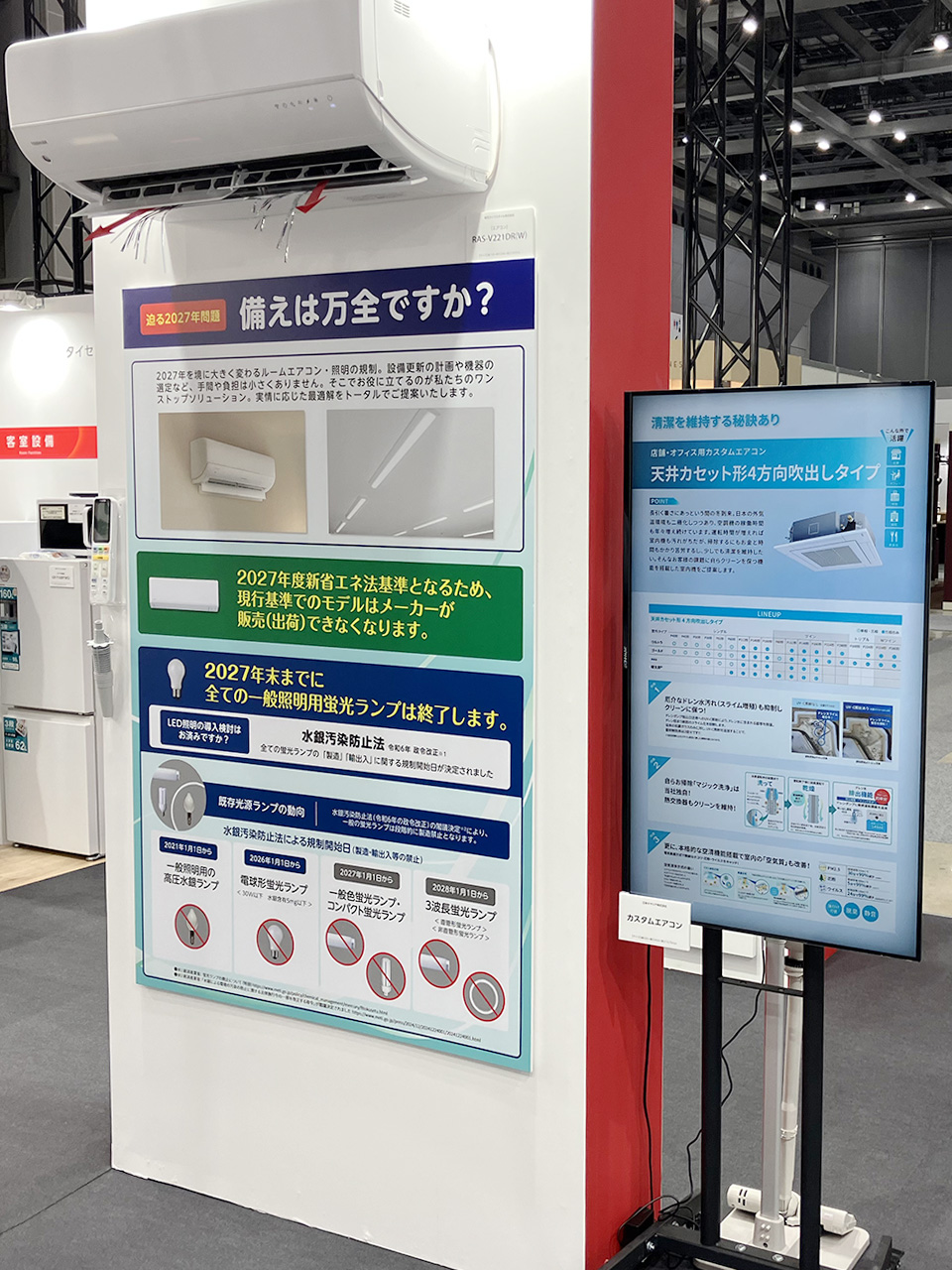 HCJ2026空調設備
